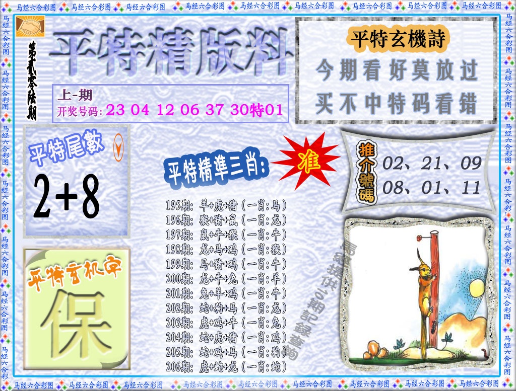 206期平特精版料[图]
