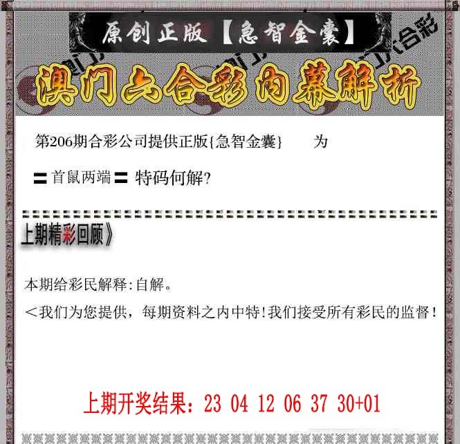 206期急智金囊[图]