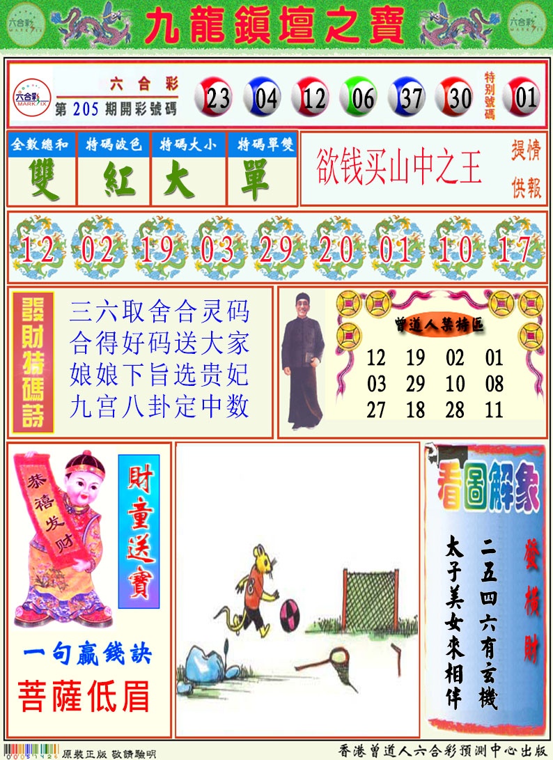 206期挂牌解特码A[图]
