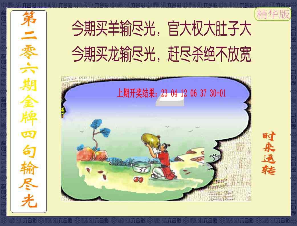 206期金牌四句输尽光[图]