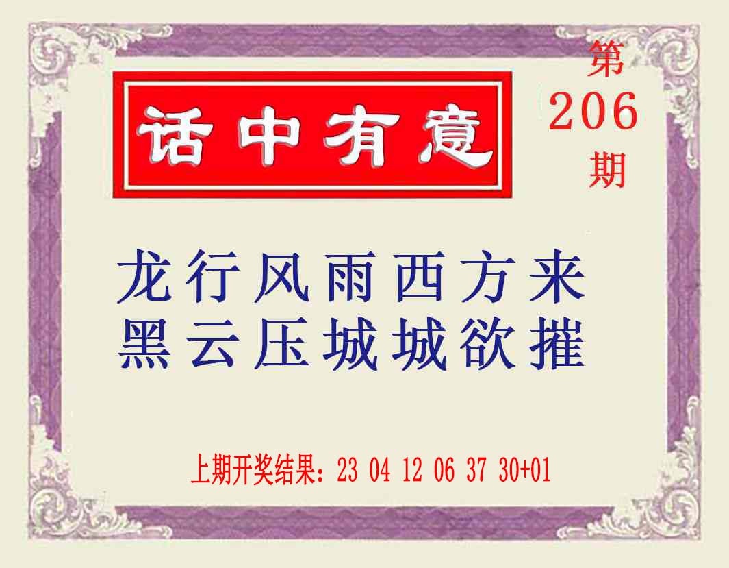 206期话中有意[图]