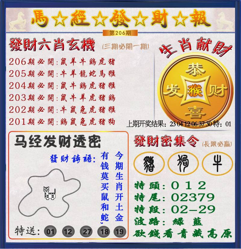 206期发财报[图]