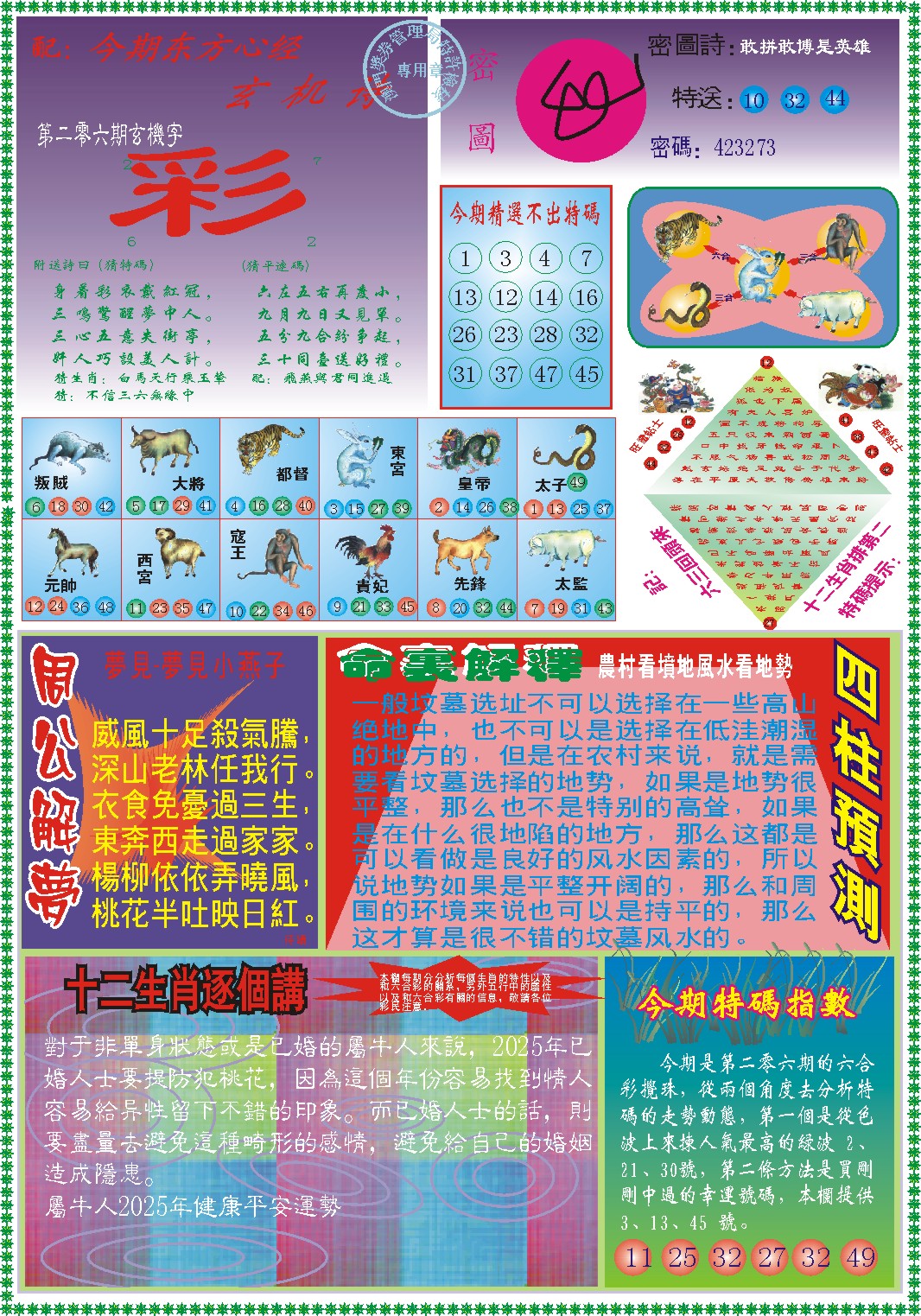 206期东方心经B[图]