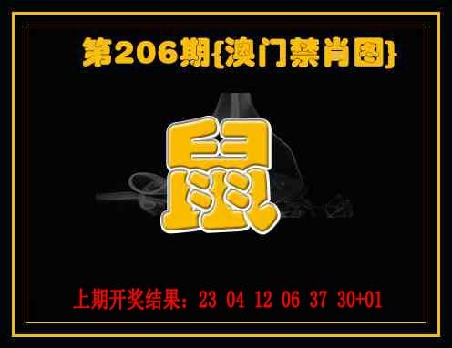 206期禁一肖[图]