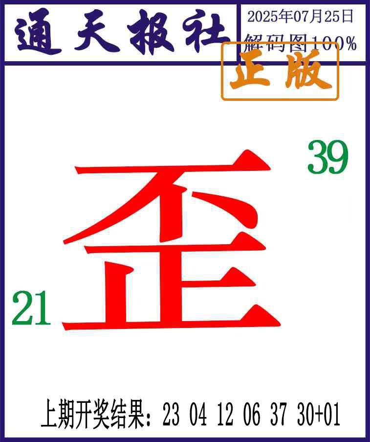 206期通天报解码图[图]