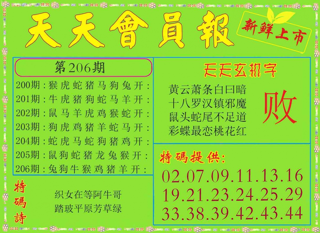 206期天天会员报[图]