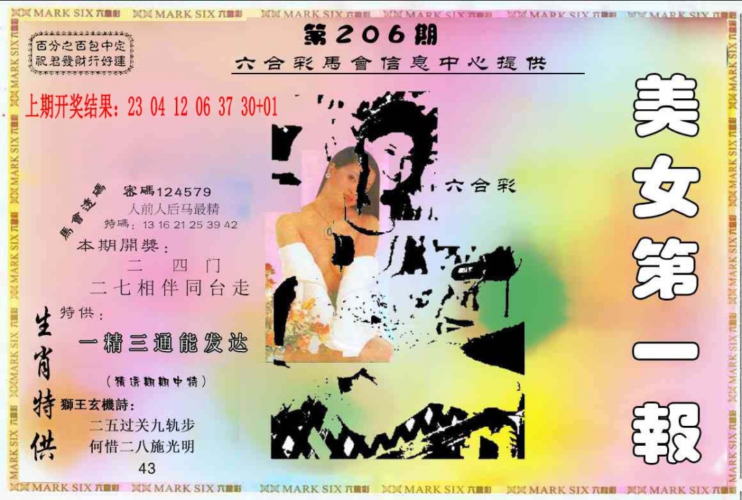 206期六合财经A[图]