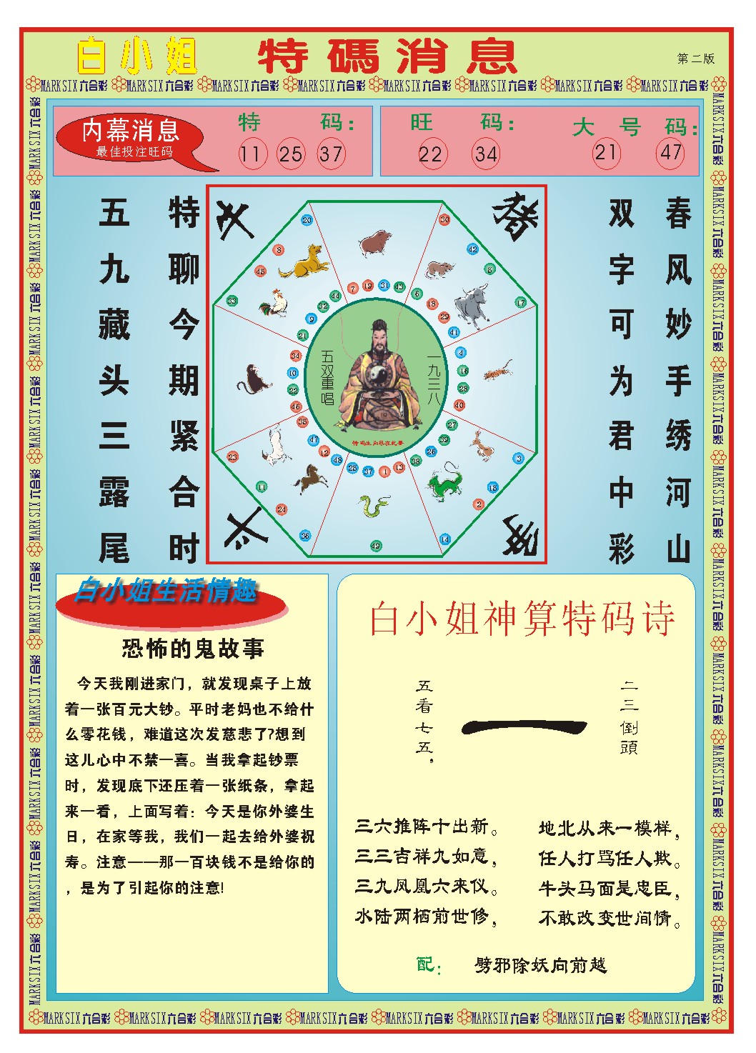 206期白小姐特码消息B[图]