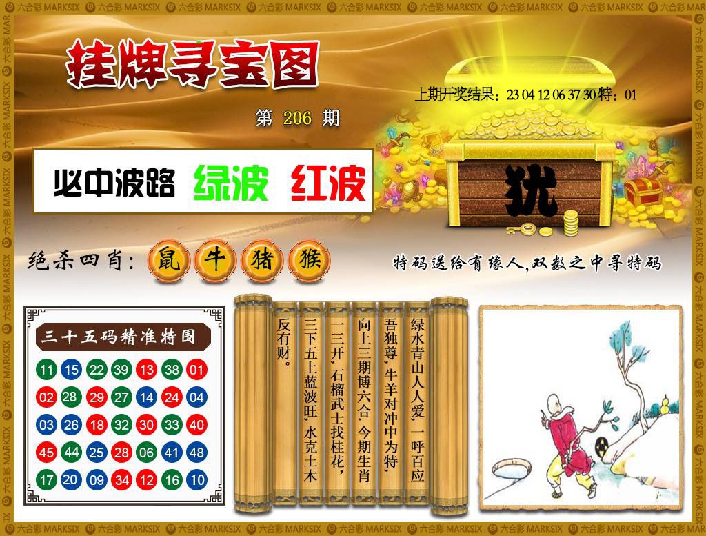 206期挂牌寻宝[图]