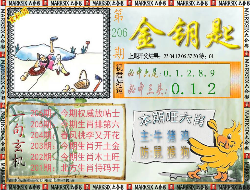 206期金钥匙[图]