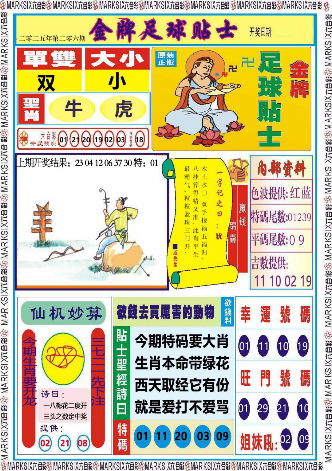 206期金牌足球贴士[图]