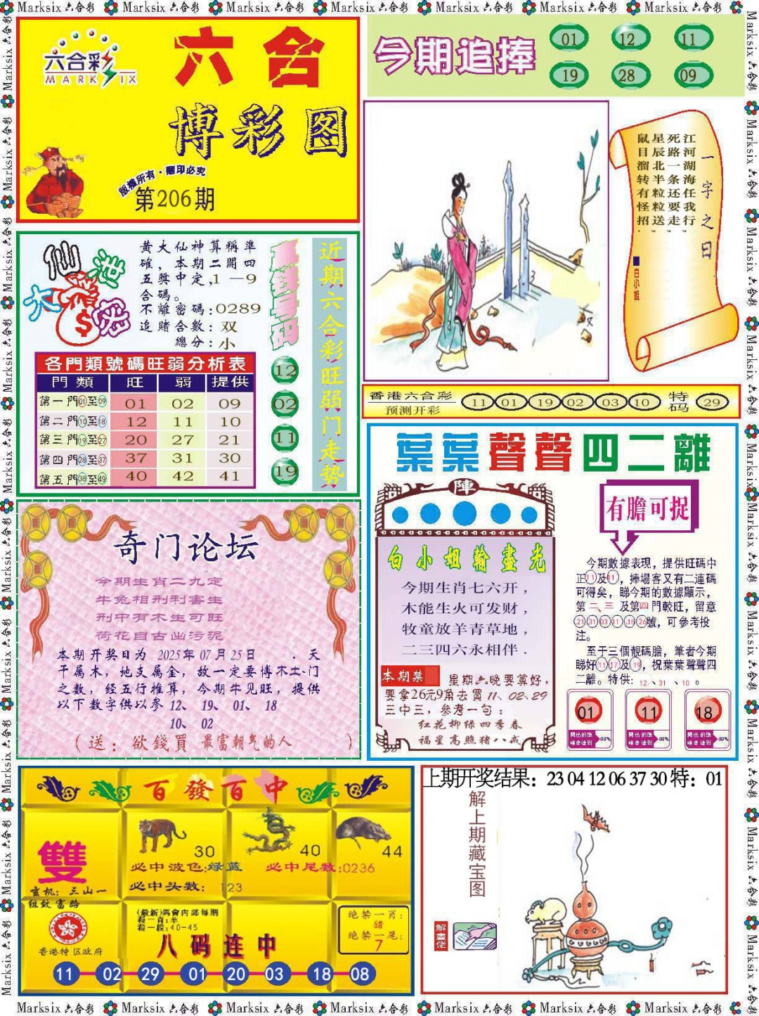 206期六合博彩图[图]