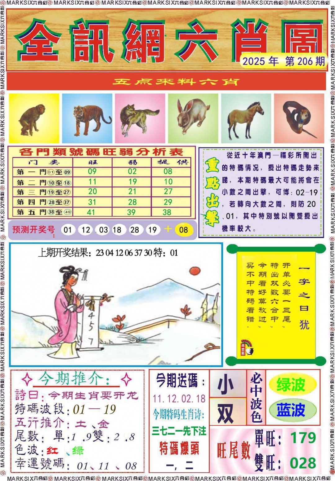 206期全讯网六肖图[图]