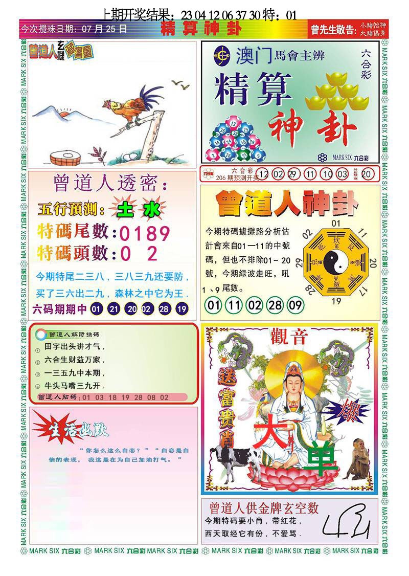 206期精算神卦[图]