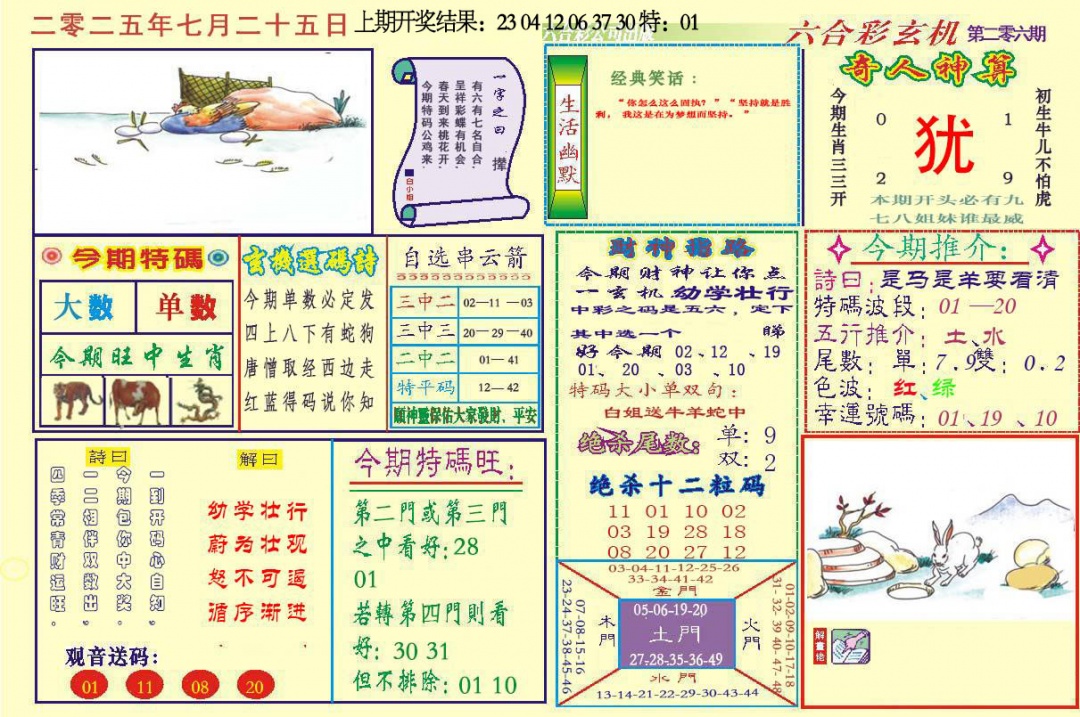 206期六合玄机[图]