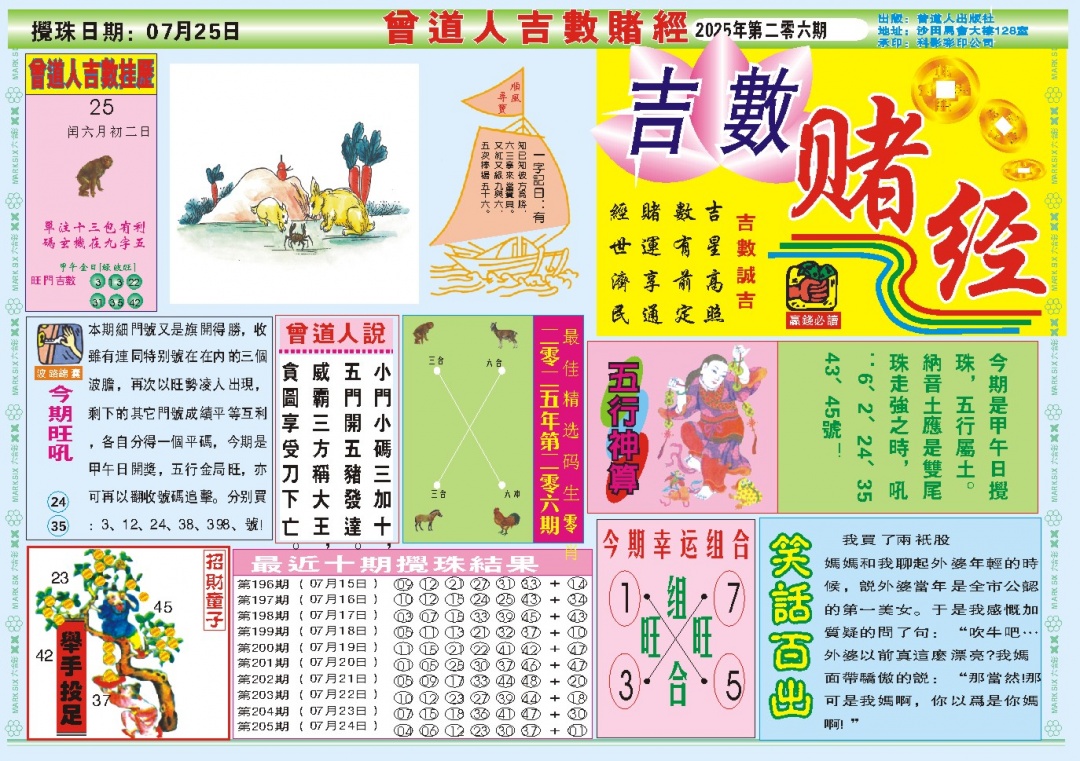 206期吉数赌经A[图]