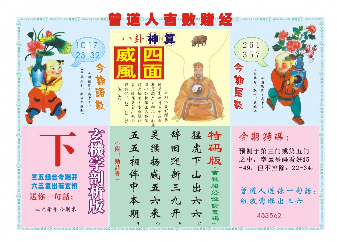 206期吉数赌经B[图]