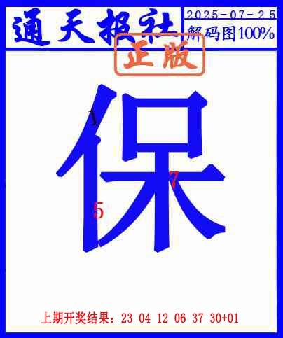 206期另解码图[图]