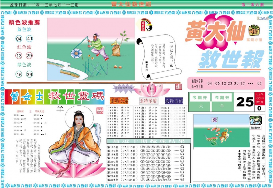 206期黄大仙救世A[图]
