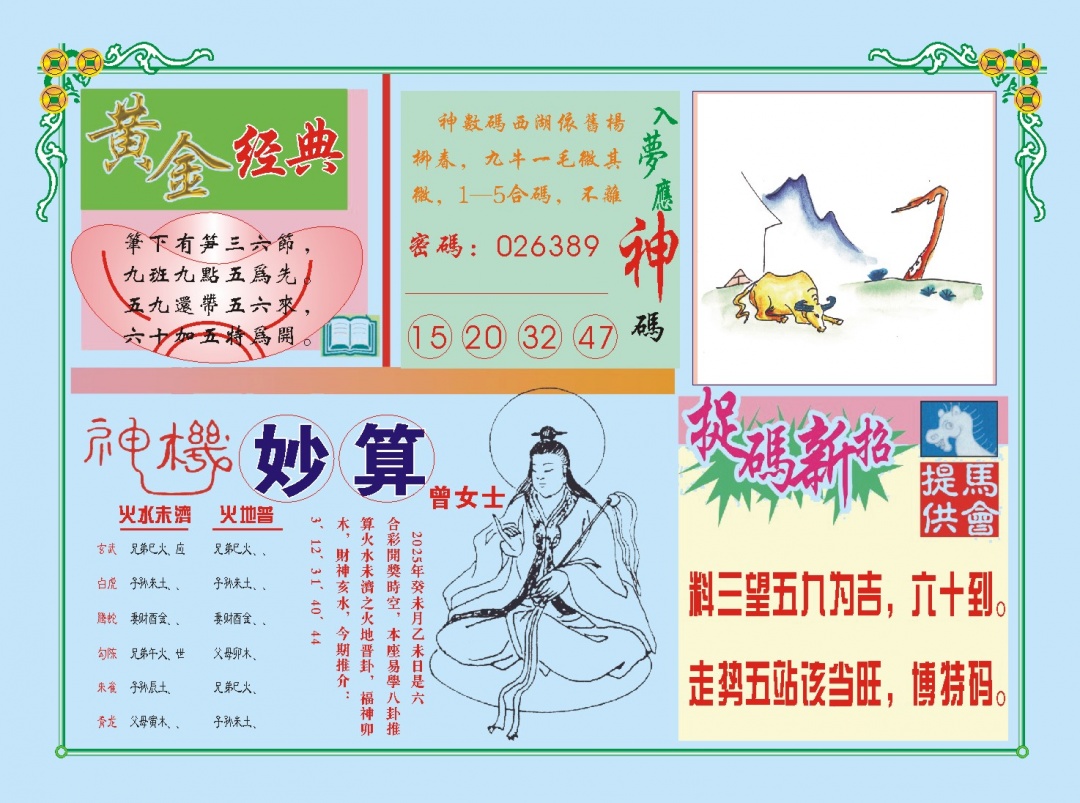 206期老版曾女士B[图]