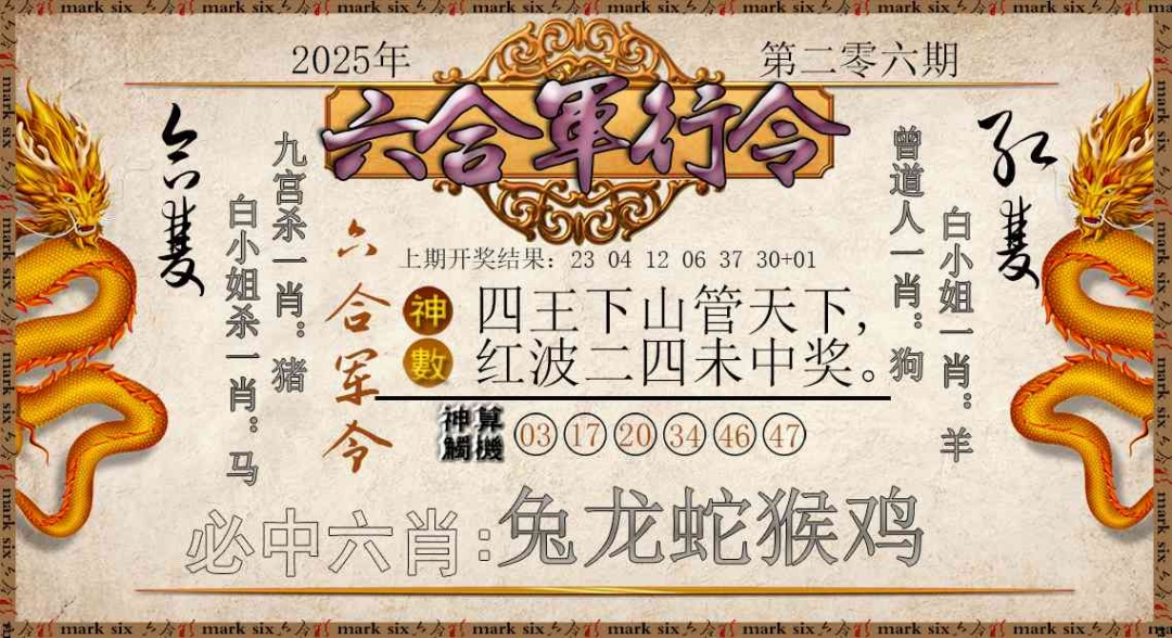 206期六合军行令[图]