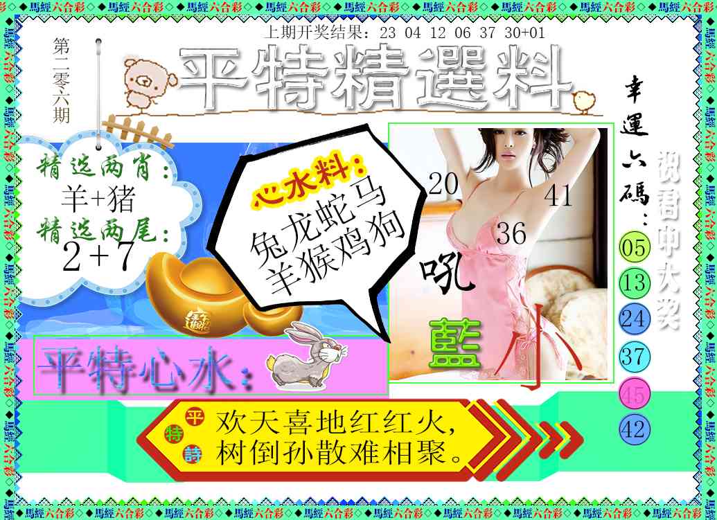 206期平特精选料[图]