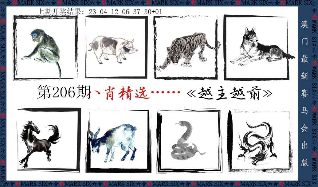 206期八肖精选[图]