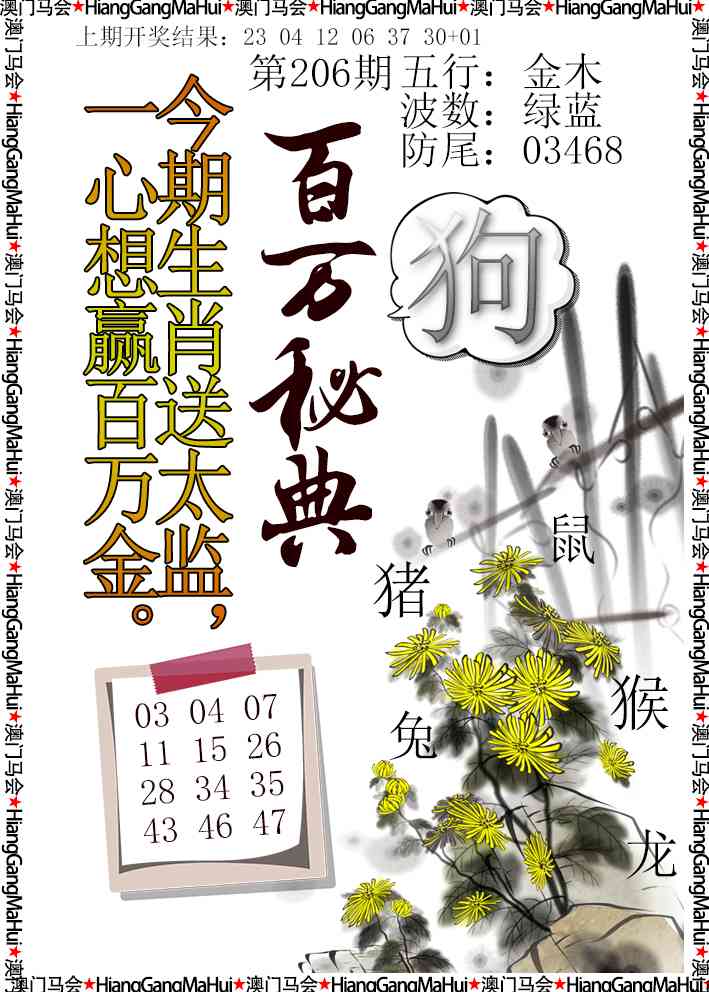 206期百万秘典[图]