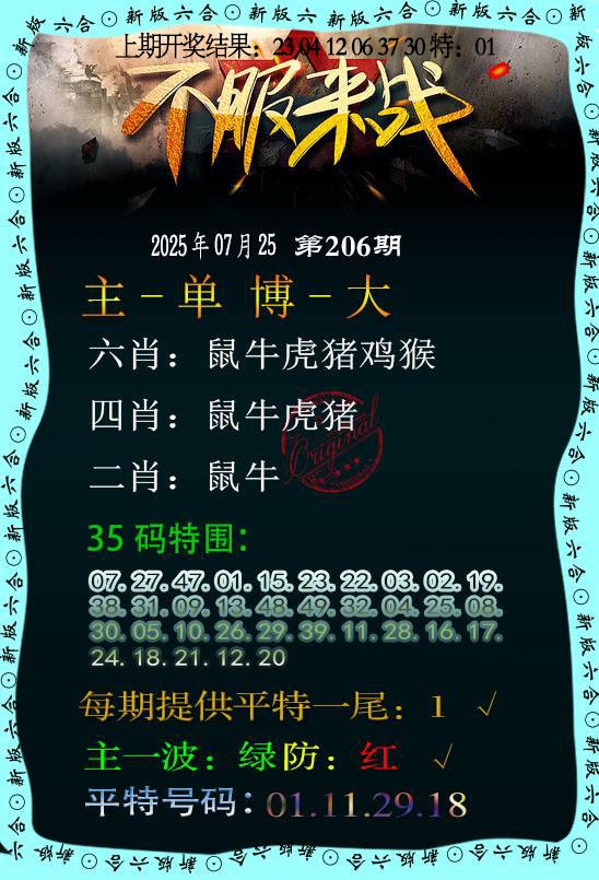 206期不服来战[图]