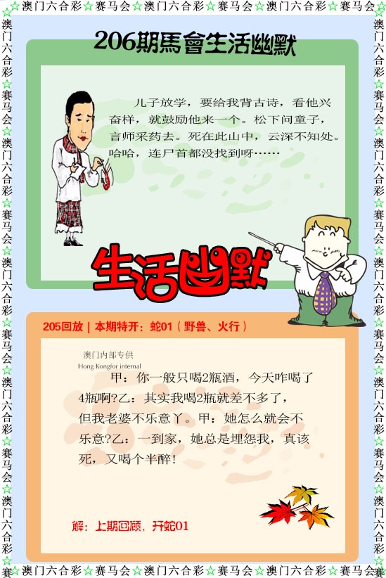 206期新生活幽默[图]