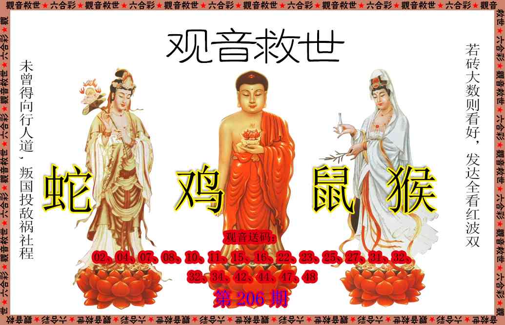 206期观音救世[图]
