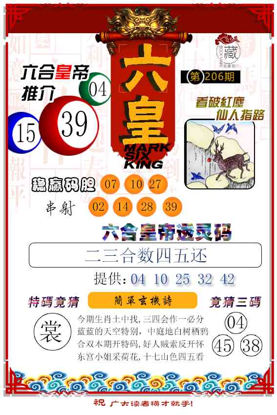 206期六皇[图]
