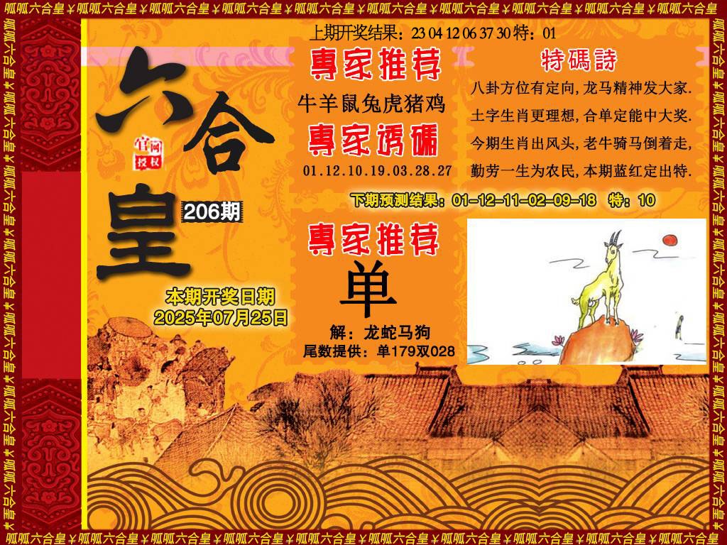 206期六合皇1[图]