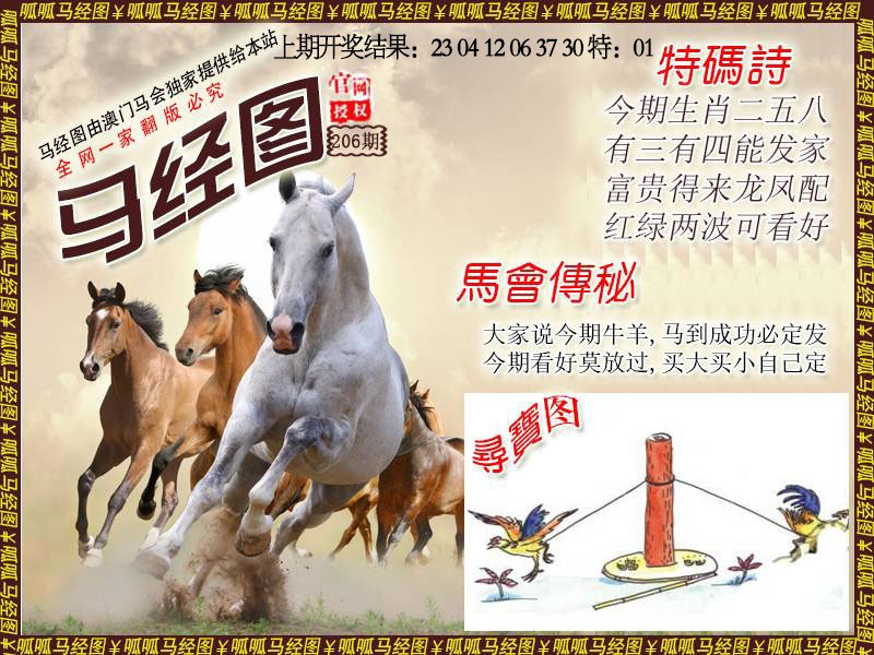 206期马经1[图]