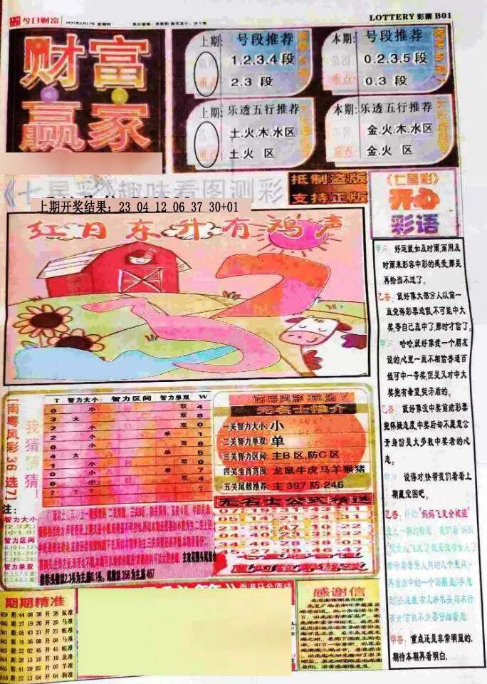 206期七星彩图(高清)[图]