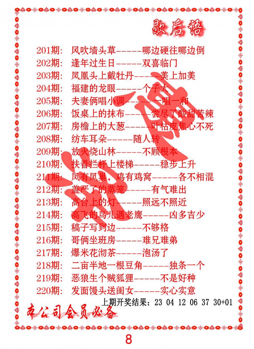 206期歇后语[图]