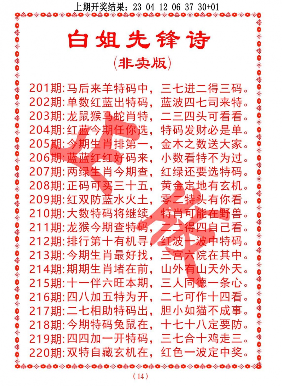 206期白姐先锋诗[图]