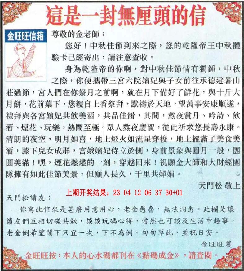 206期金旺旺信箱[图]