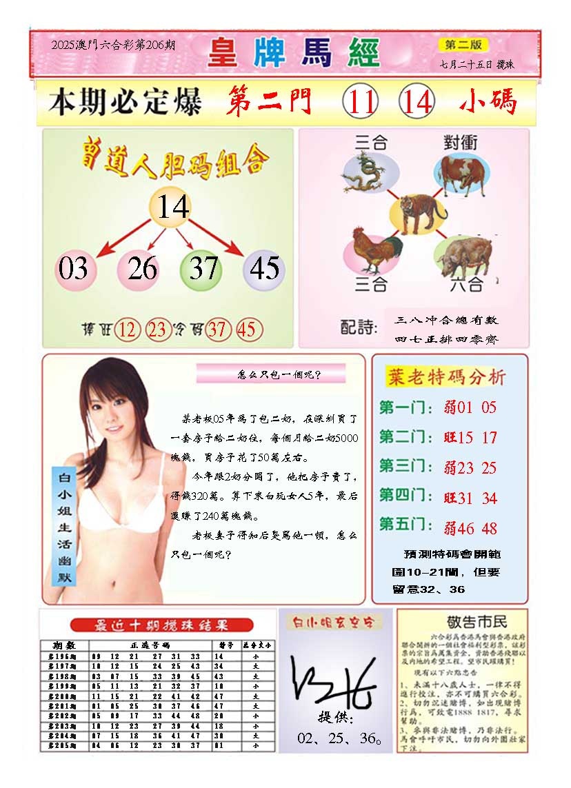206期皇版马经B[图]