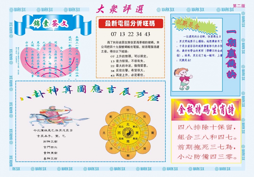 206期大众评选B[图]