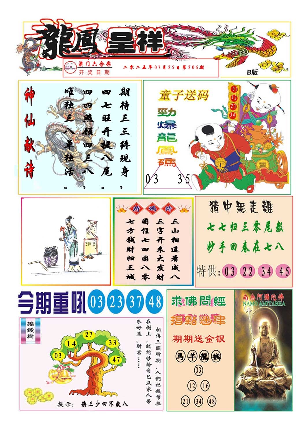 206期龙凤呈祥B[图]