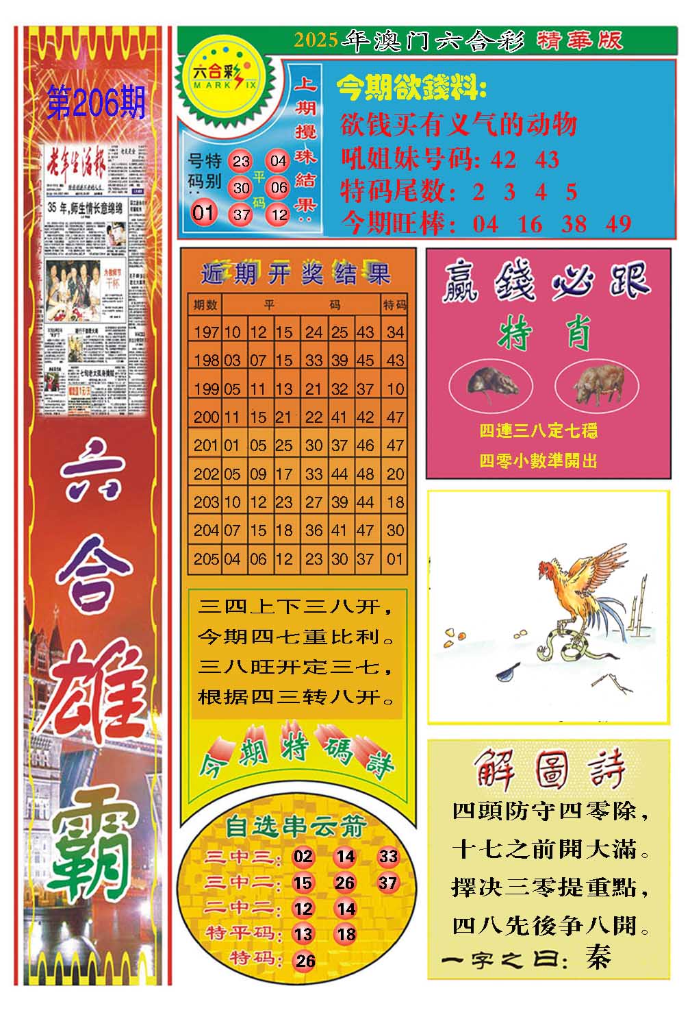 206期六合雄霸[图]