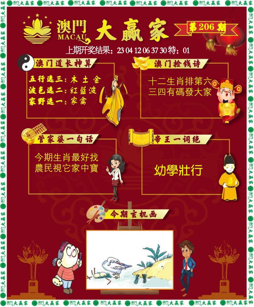 206期大赢家[图]