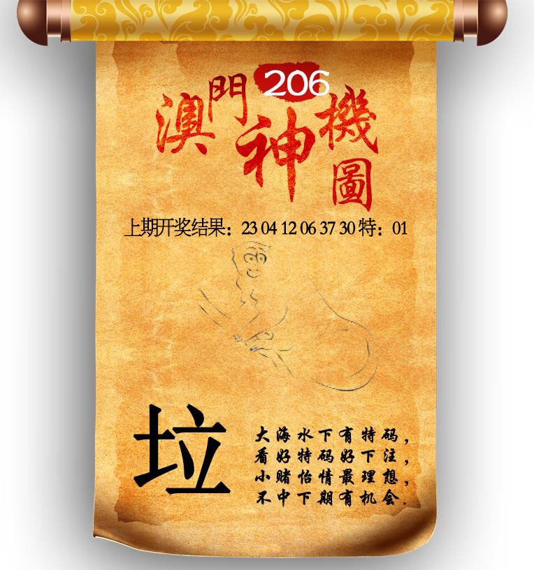 206期澳门神机图[图]