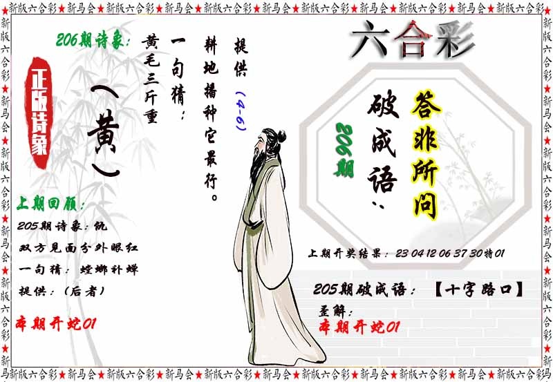 206期诗象破成语[图]
