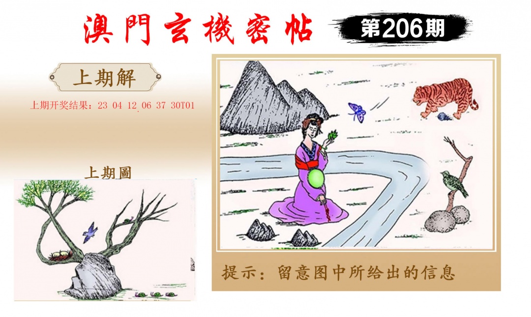 206期玄机密帖[图]