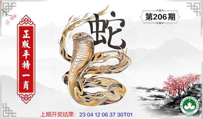 206期平特一肖[图]