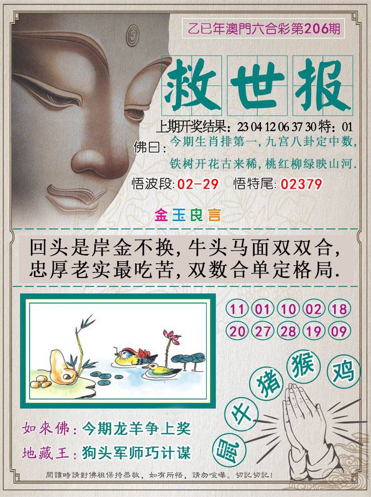 206期救世报[图]