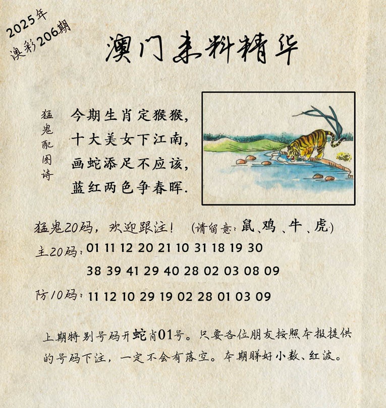 206期澳门来料精华[图]