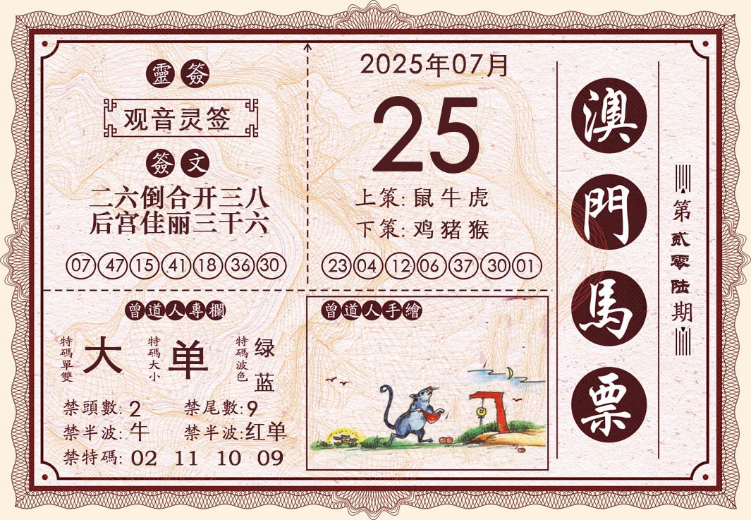 206期澳门马票[图]